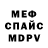 Меф мяу мяу Vitalii Skobtsov