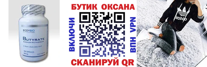 Бутират оксибутират  закладка  Бологое 